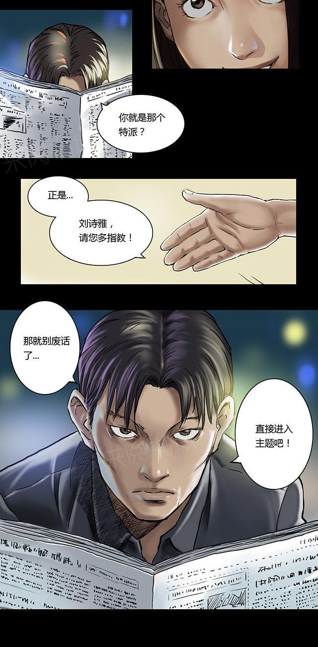 《缉凶》漫画最新章节第11话 刘诗雅免费下拉式在线观看章节第【2】张图片