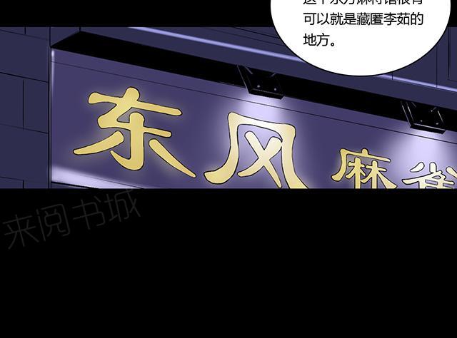 《缉凶》漫画最新章节第12话 意外相会免费下拉式在线观看章节第【18】张图片