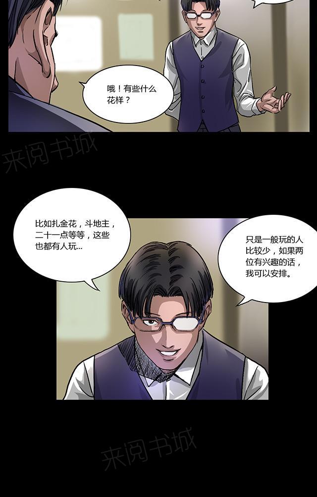 《缉凶》漫画最新章节第12话 意外相会免费下拉式在线观看章节第【8】张图片