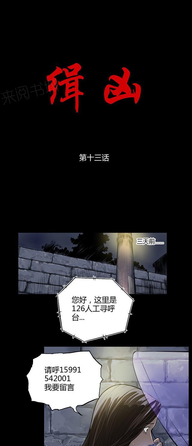 《缉凶》漫画最新章节第13话 地下赌场免费下拉式在线观看章节第【17】张图片