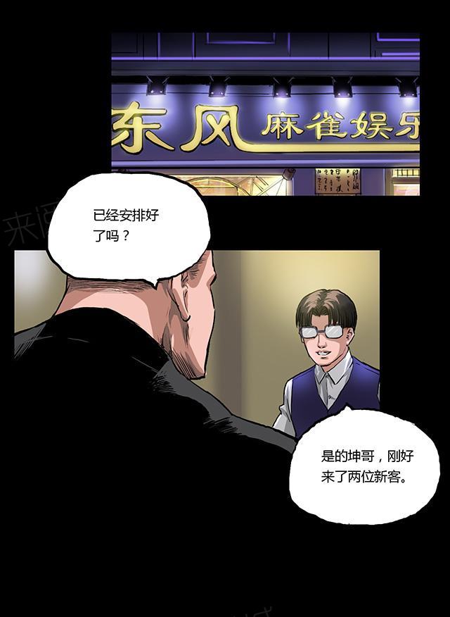 《缉凶》漫画最新章节第13话 地下赌场免费下拉式在线观看章节第【5】张图片