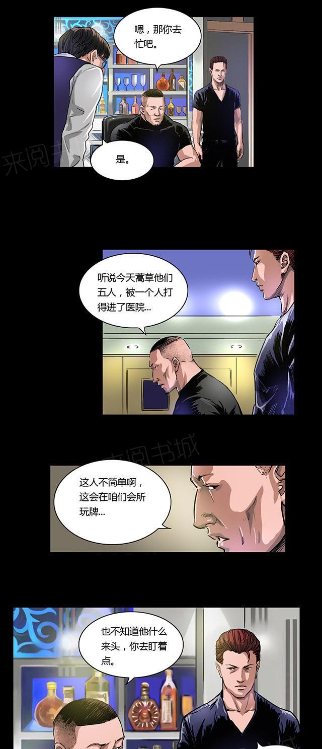 《缉凶》漫画最新章节第13话 地下赌场免费下拉式在线观看章节第【4】张图片