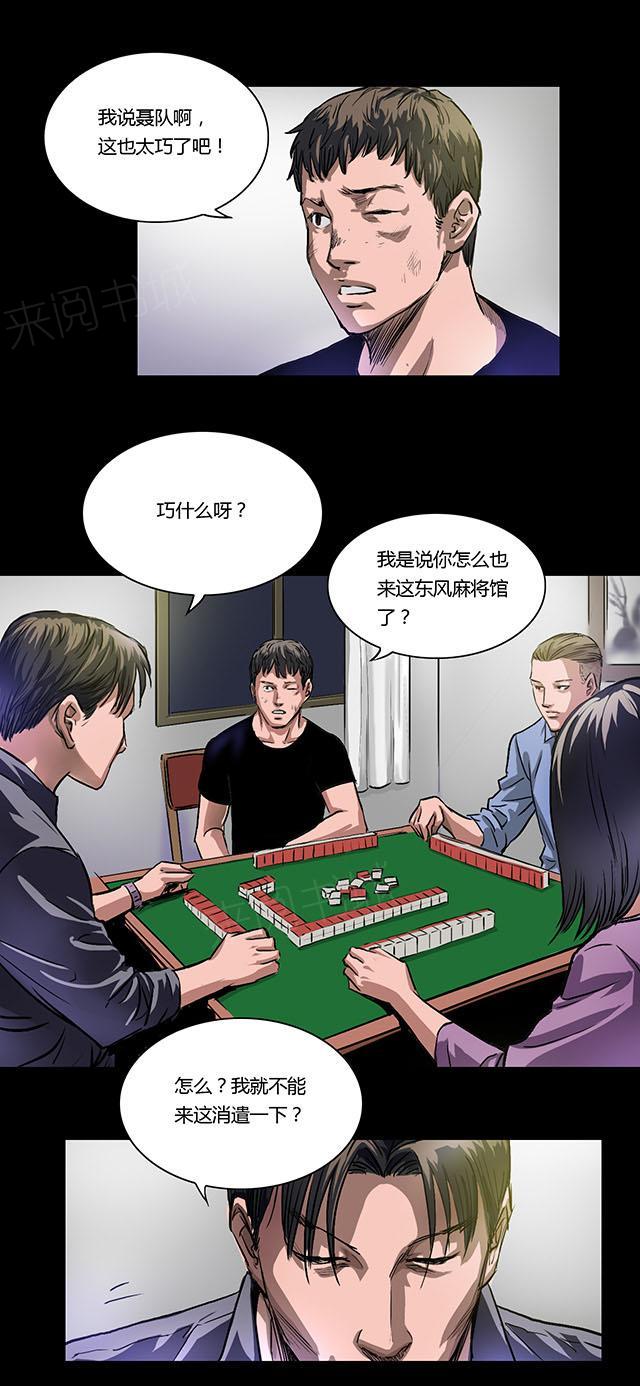 《缉凶》漫画最新章节第13话 地下赌场免费下拉式在线观看章节第【2】张图片