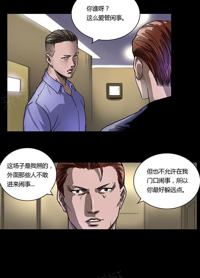 《缉凶》漫画最新章节第14话 冤家路窄免费下拉式在线观看章节第【15】张图片