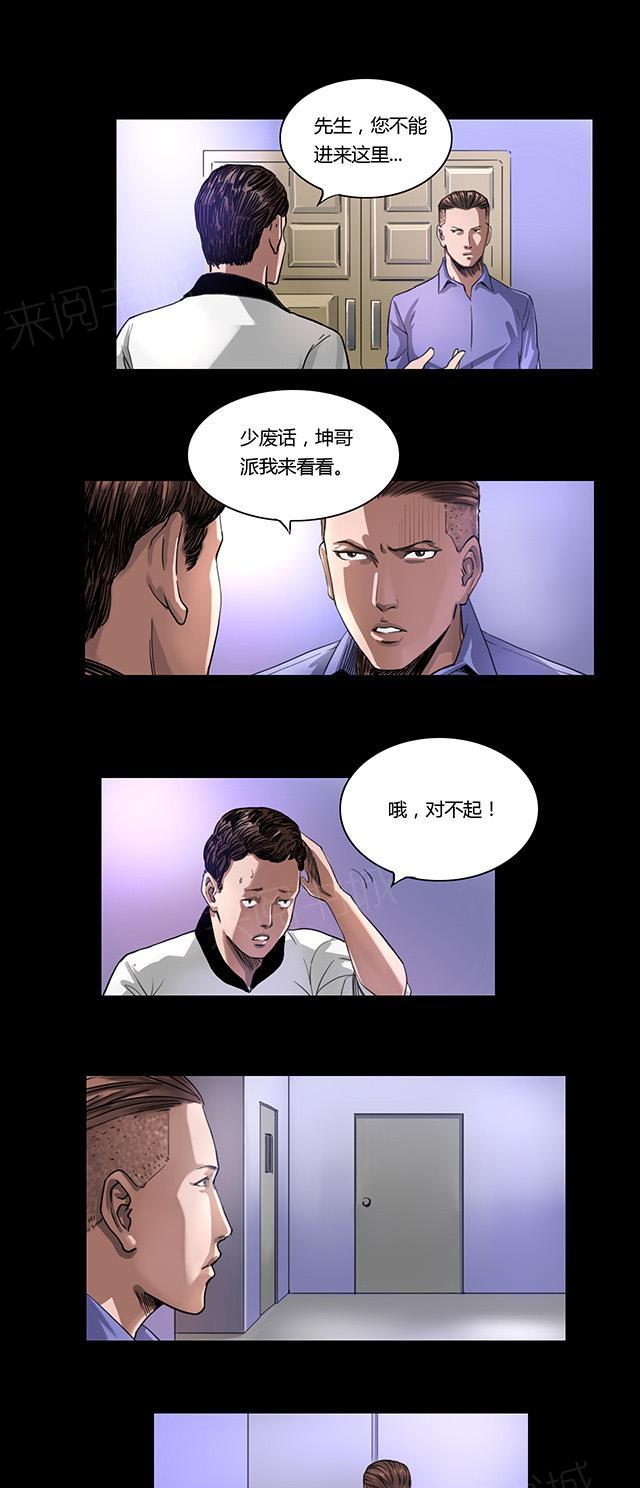 《缉凶》漫画最新章节第14话 冤家路窄免费下拉式在线观看章节第【10】张图片