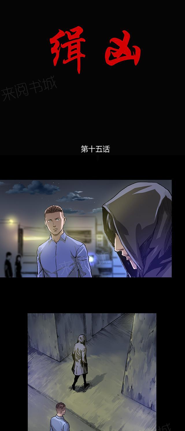 《缉凶》漫画最新章节第15话 巷战免费下拉式在线观看章节第【27】张图片