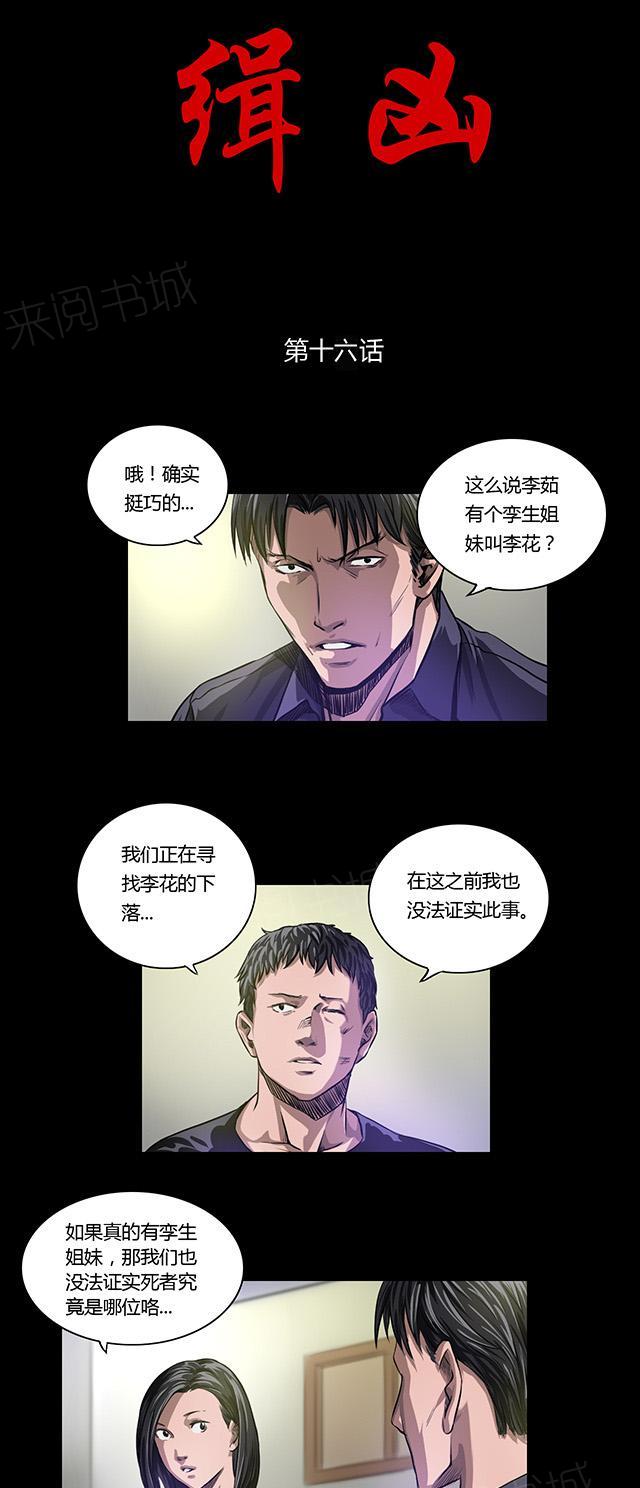 《缉凶》漫画最新章节第16话 老钟免费下拉式在线观看章节第【18】张图片