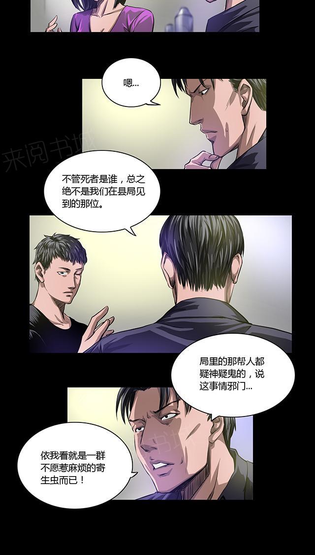 《缉凶》漫画最新章节第16话 老钟免费下拉式在线观看章节第【17】张图片