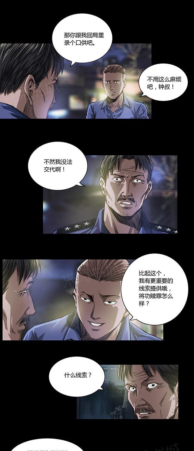 《缉凶》漫画最新章节第16话 老钟免费下拉式在线观看章节第【6】张图片