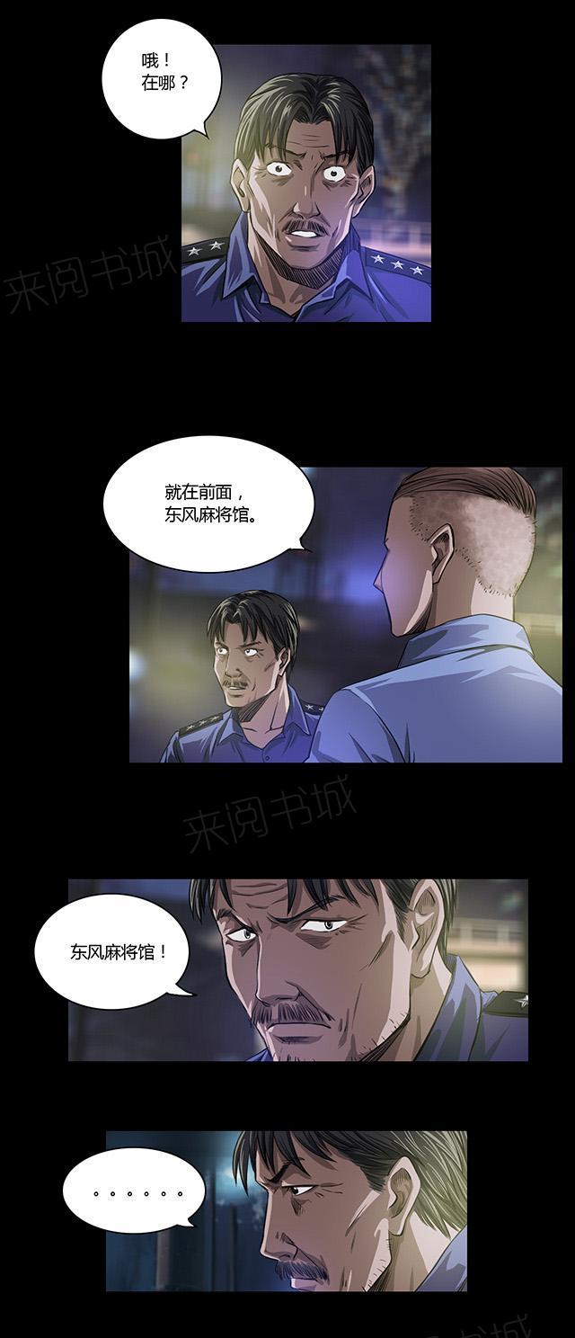 《缉凶》漫画最新章节第16话 老钟免费下拉式在线观看章节第【4】张图片