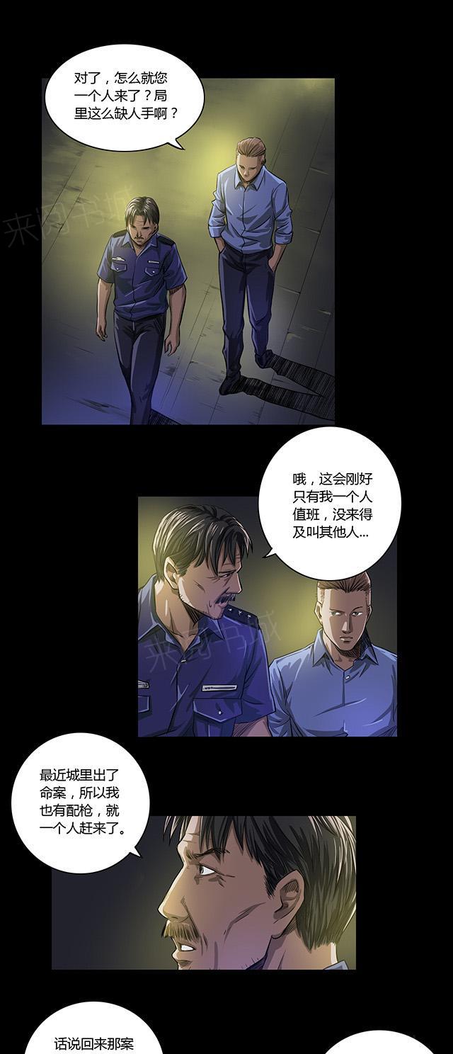 《缉凶》漫画最新章节第16话 老钟免费下拉式在线观看章节第【2】张图片