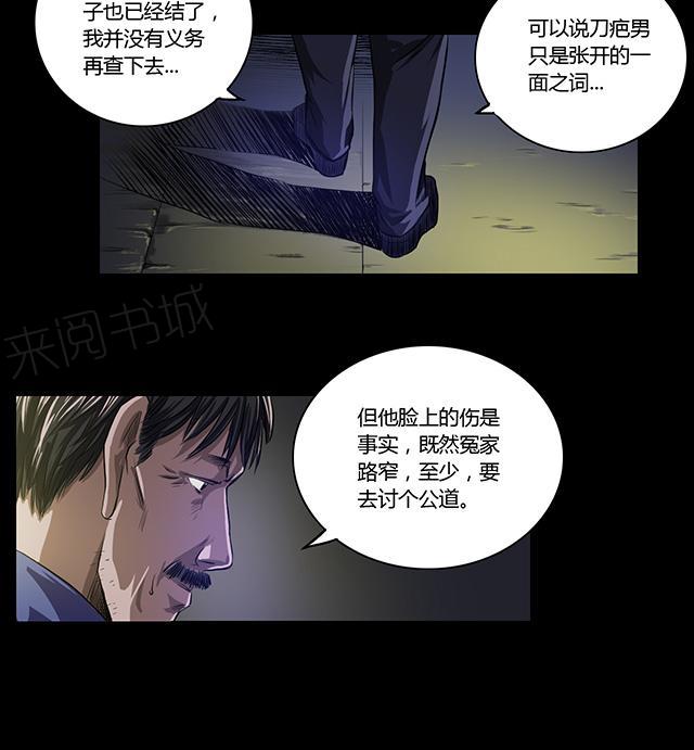 《缉凶》漫画最新章节第16话 老钟免费下拉式在线观看章节第【1】张图片