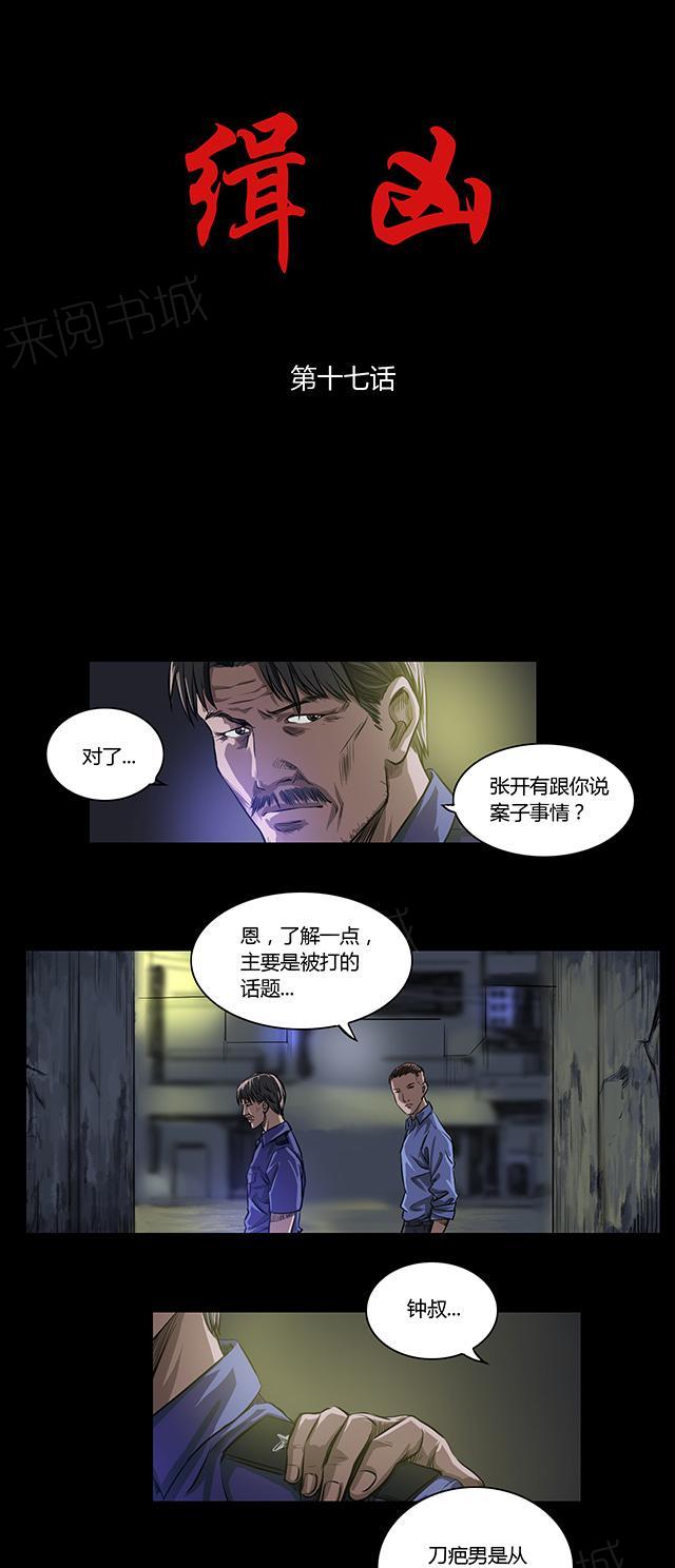 《缉凶》漫画最新章节第17话 后门免费下拉式在线观看章节第【20】张图片