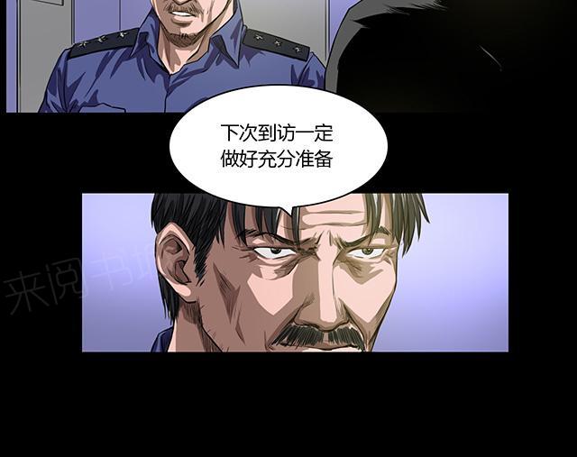 《缉凶》漫画最新章节第18话 幕后免费下拉式在线观看章节第【12】张图片