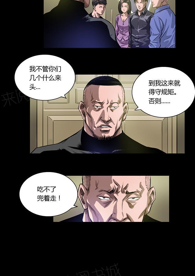 《缉凶》漫画最新章节第18话 幕后免费下拉式在线观看章节第【10】张图片