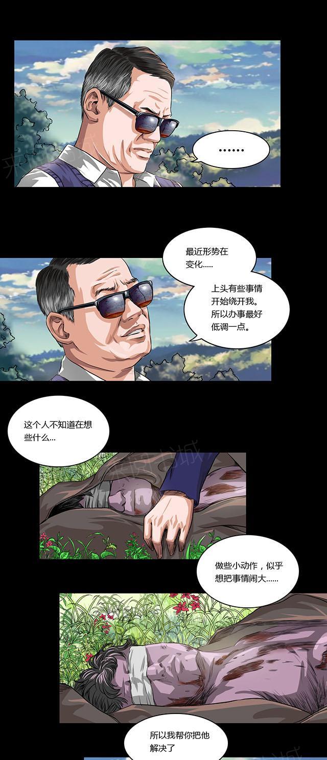 《缉凶》漫画最新章节第18话 幕后免费下拉式在线观看章节第【5】张图片