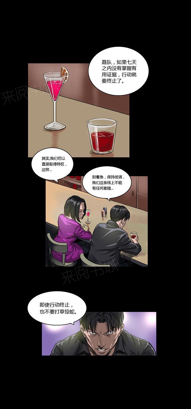 《缉凶》漫画最新章节第18话 幕后免费下拉式在线观看章节第【1】张图片