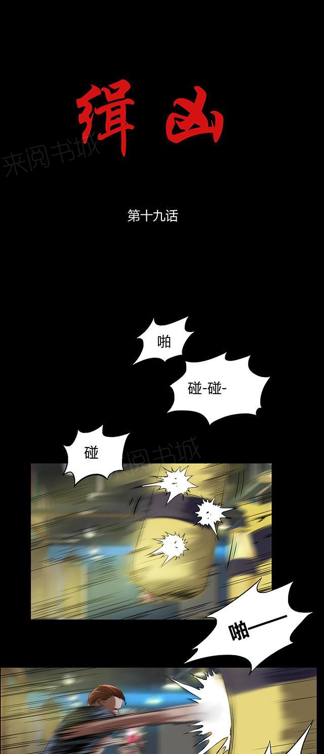 《缉凶》漫画最新章节第19话 刑警队长免费下拉式在线观看章节第【17】张图片