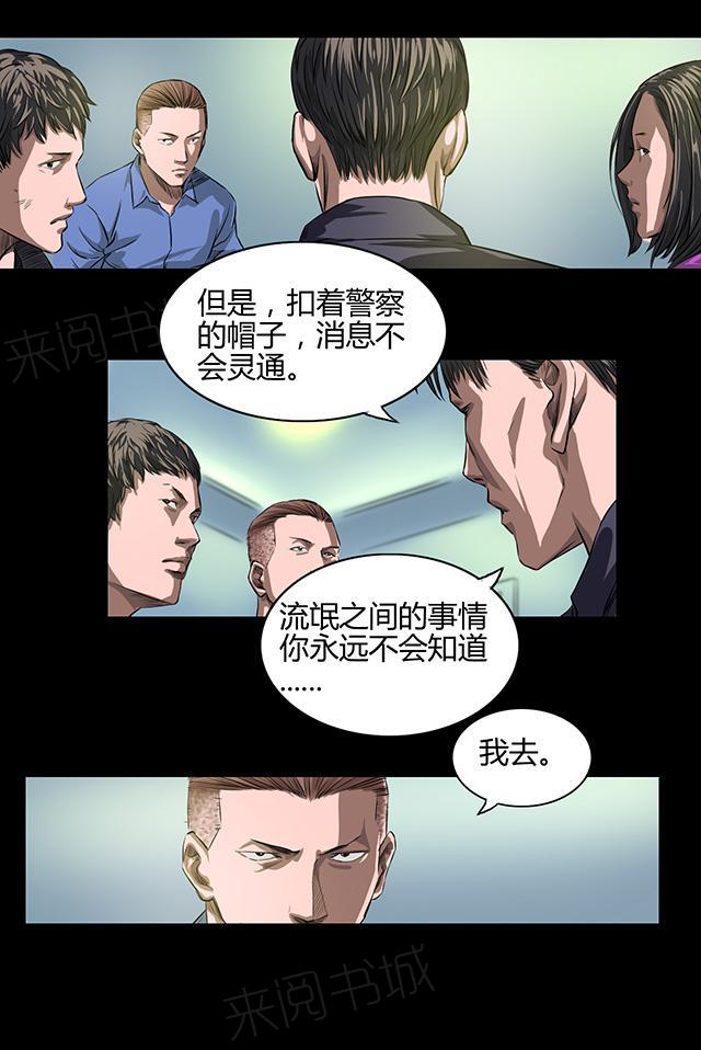 《缉凶》漫画最新章节第19话 刑警队长免费下拉式在线观看章节第【13】张图片