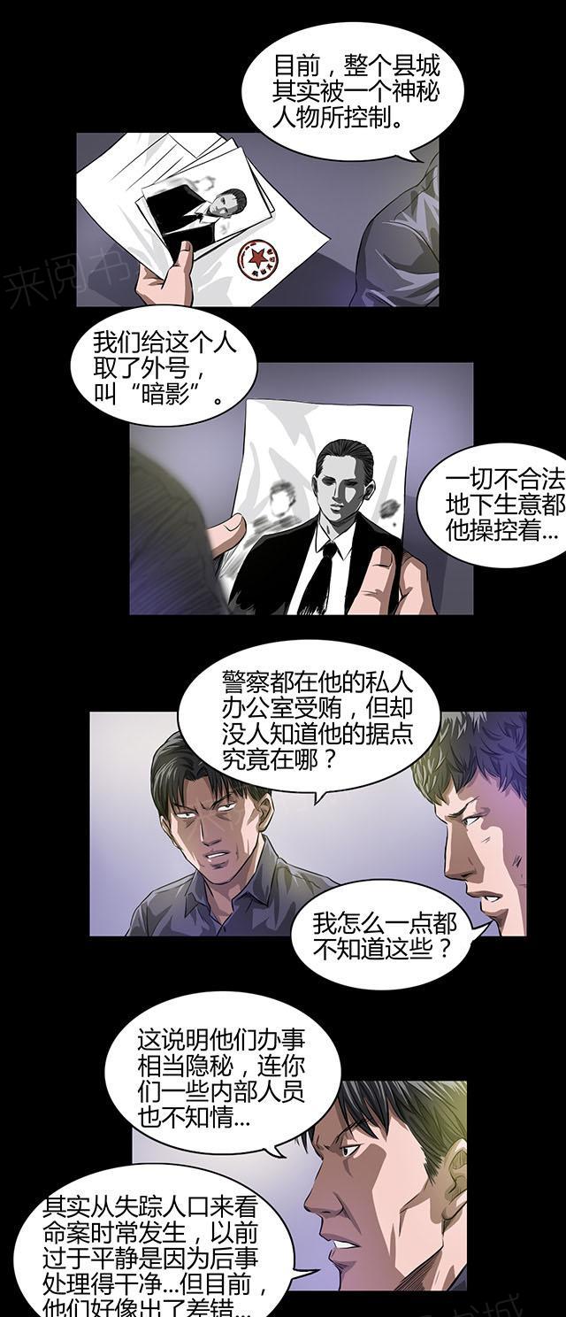 《缉凶》漫画最新章节第19话 刑警队长免费下拉式在线观看章节第【10】张图片