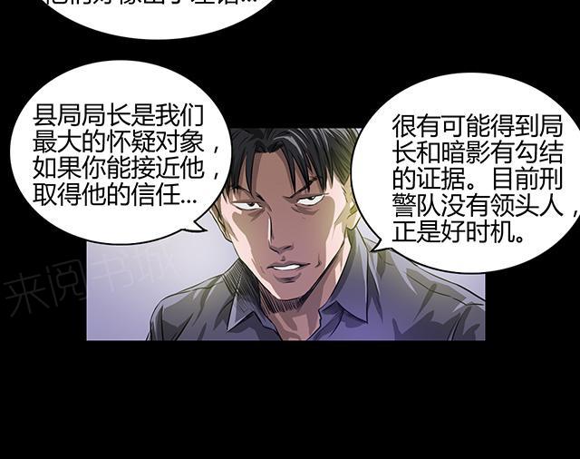 《缉凶》漫画最新章节第19话 刑警队长免费下拉式在线观看章节第【9】张图片