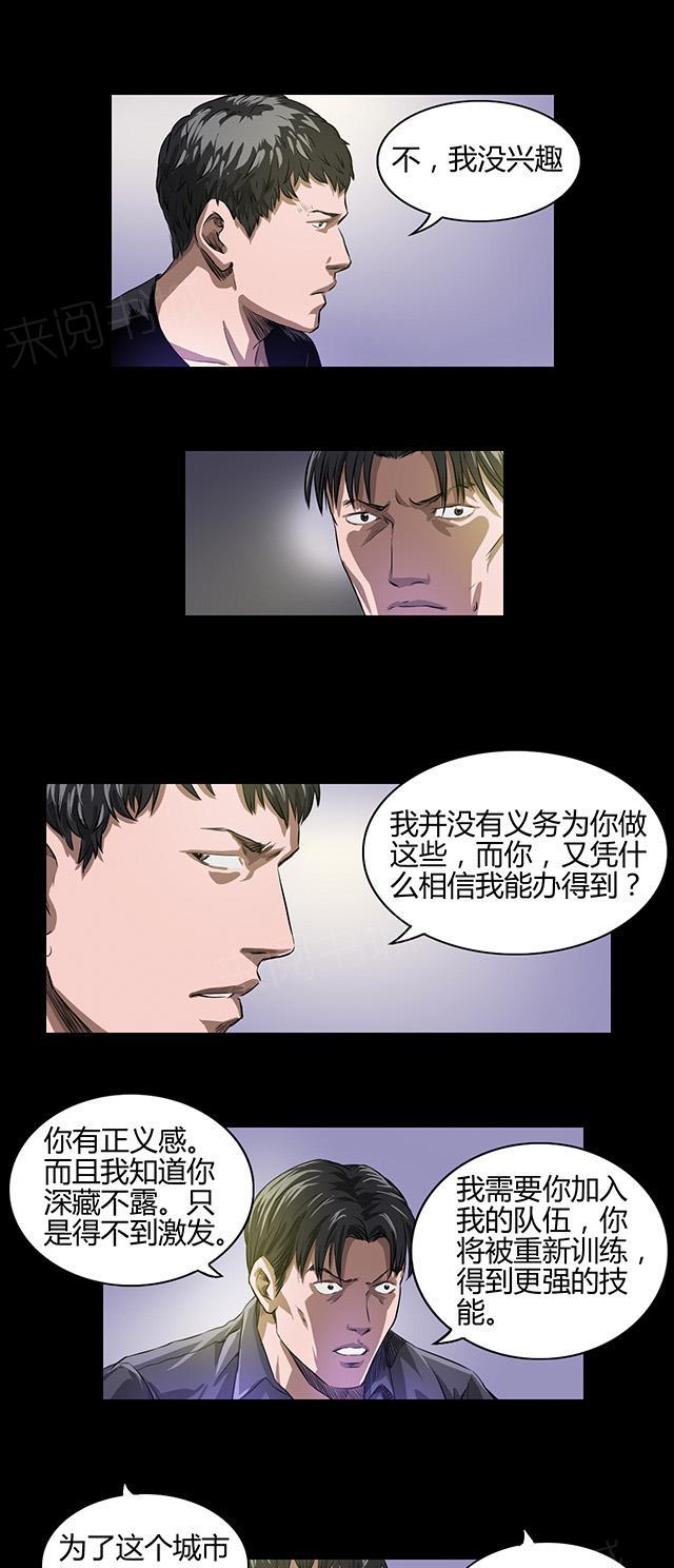 《缉凶》漫画最新章节第19话 刑警队长免费下拉式在线观看章节第【8】张图片