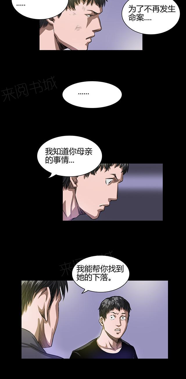 《缉凶》漫画最新章节第19话 刑警队长免费下拉式在线观看章节第【7】张图片