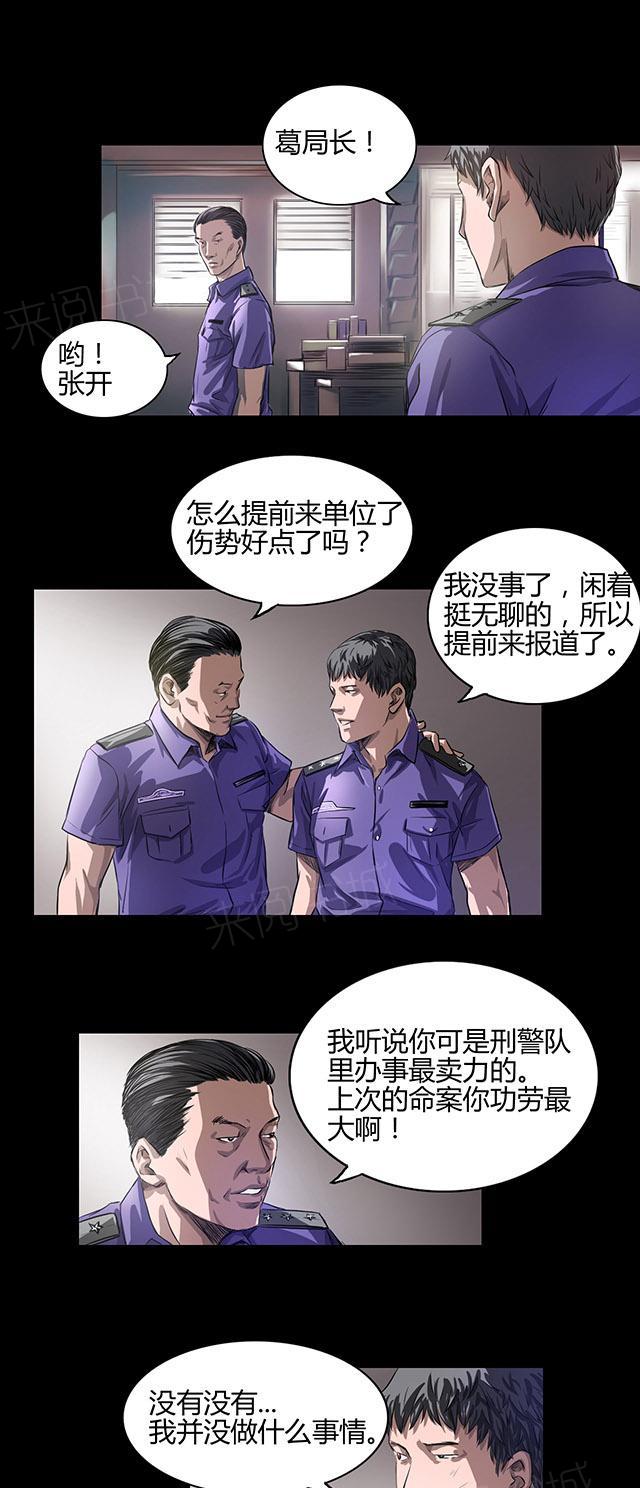 《缉凶》漫画最新章节第19话 刑警队长免费下拉式在线观看章节第【4】张图片