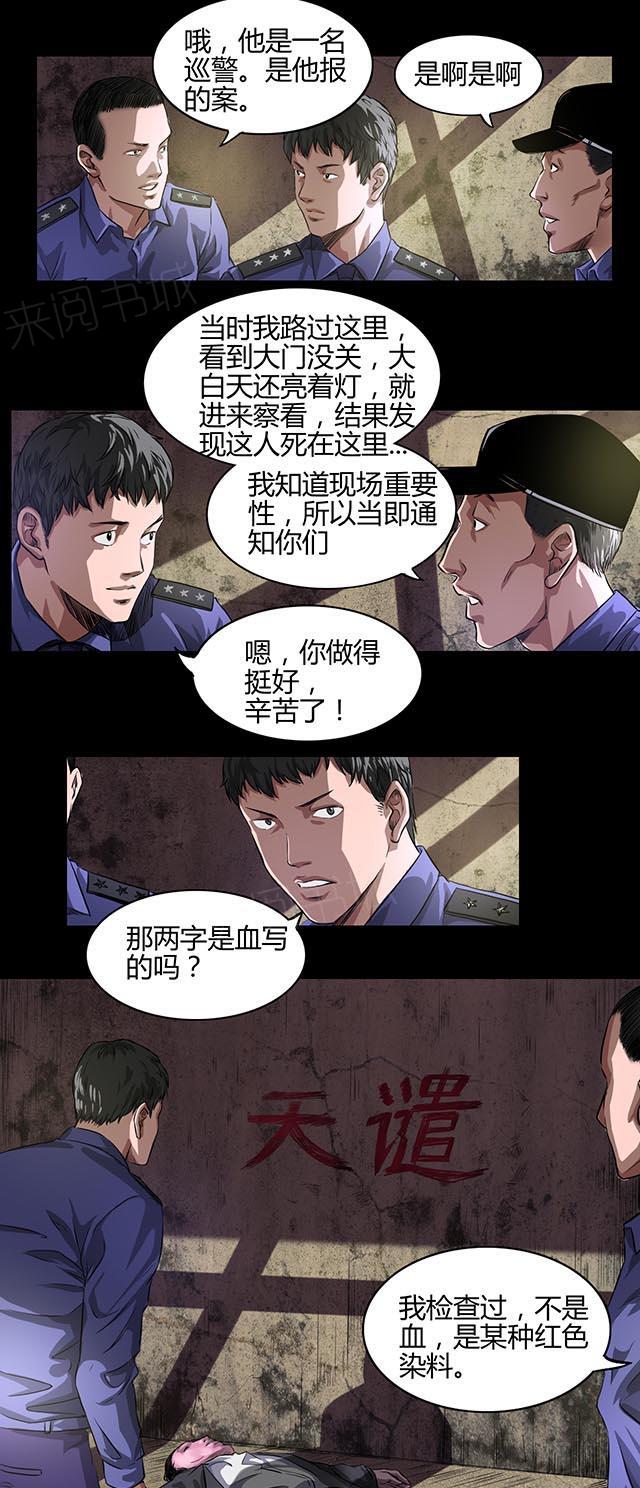 《缉凶》漫画最新章节第20话 新的命案！免费下拉式在线观看章节第【10】张图片