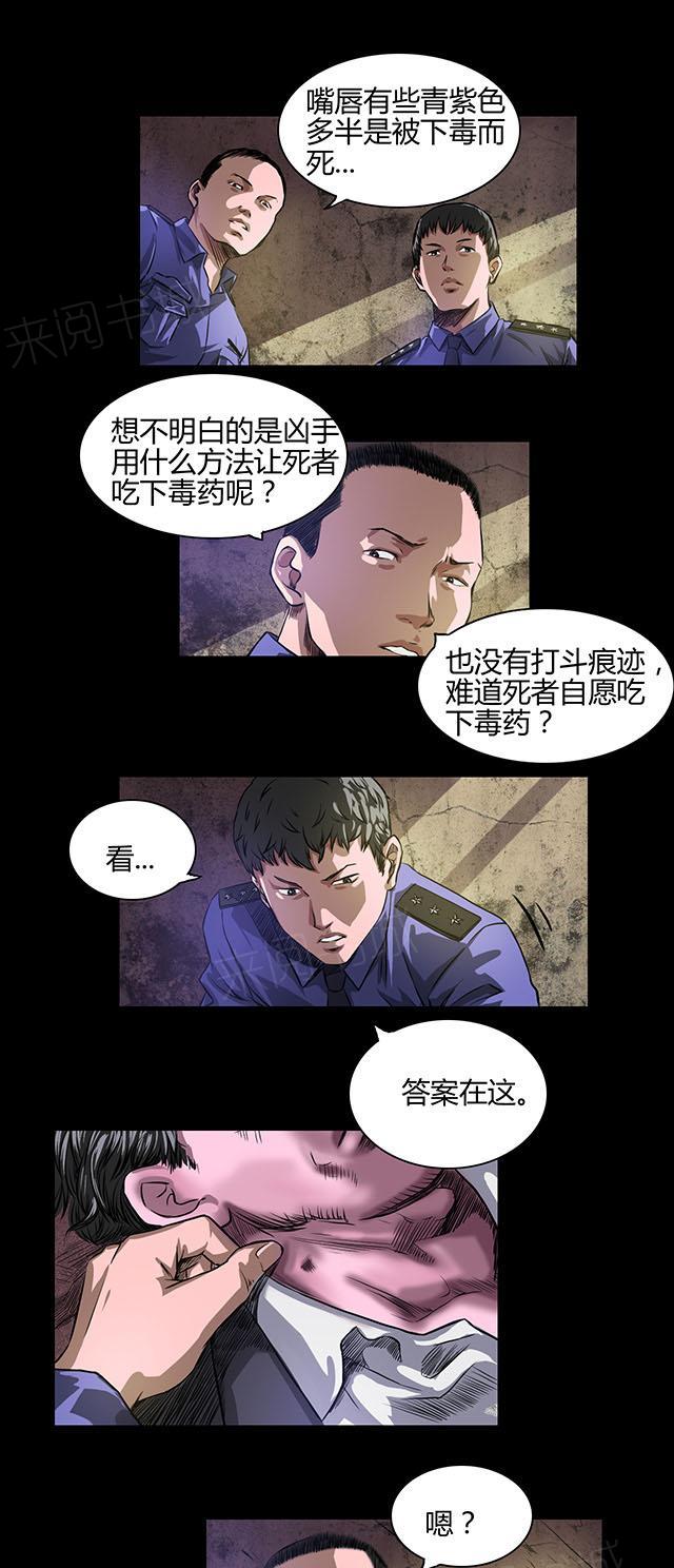 《缉凶》漫画最新章节第20话 新的命案！免费下拉式在线观看章节第【4】张图片