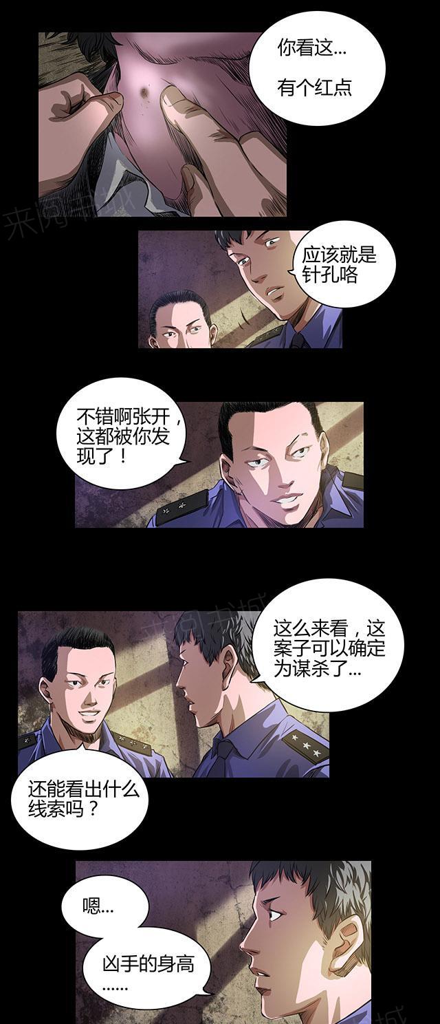 《缉凶》漫画最新章节第20话 新的命案！免费下拉式在线观看章节第【2】张图片