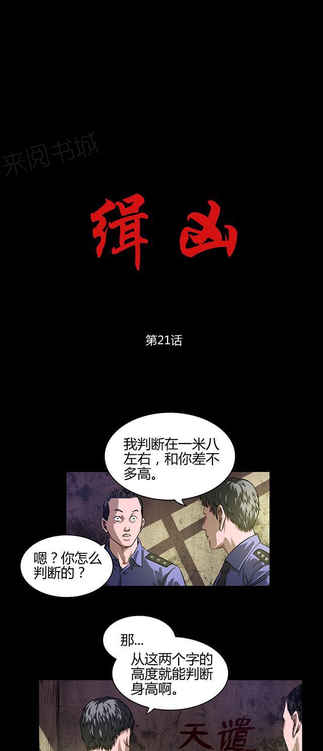 《缉凶》漫画最新章节第21话 线索免费下拉式在线观看章节第【18】张图片