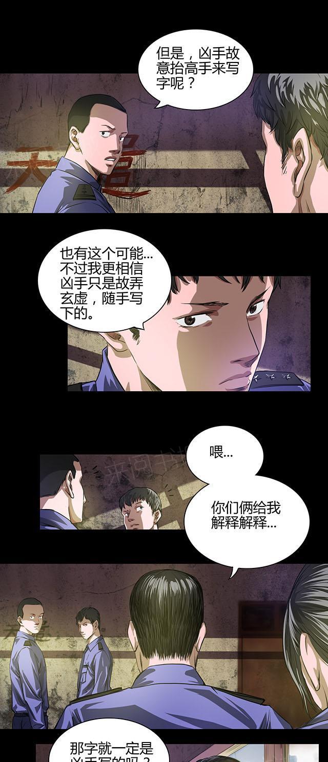 《缉凶》漫画最新章节第21话 线索免费下拉式在线观看章节第【15】张图片