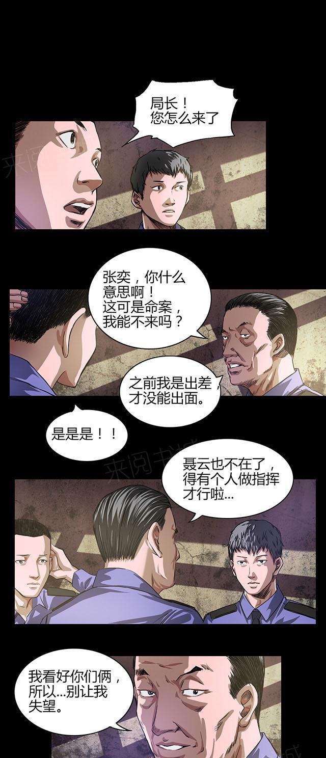 《缉凶》漫画最新章节第21话 线索免费下拉式在线观看章节第【13】张图片