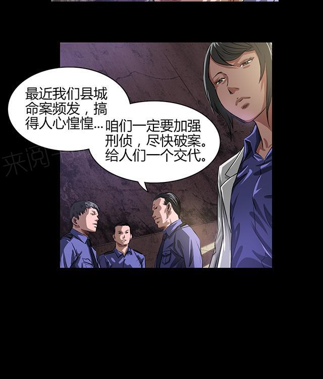 《缉凶》漫画最新章节第21话 线索免费下拉式在线观看章节第【12】张图片