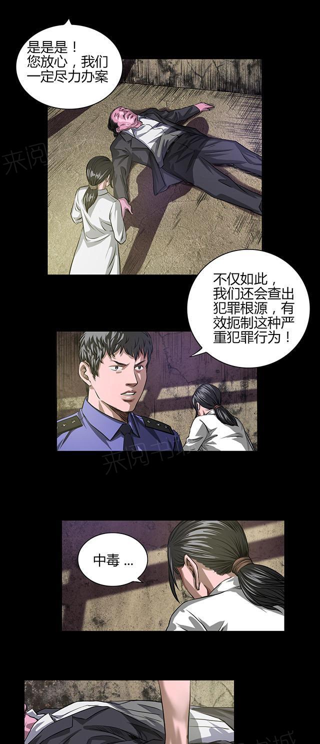 《缉凶》漫画最新章节第21话 线索免费下拉式在线观看章节第【11】张图片