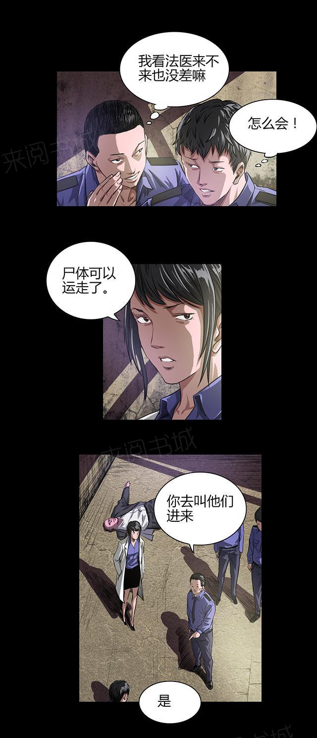 《缉凶》漫画最新章节第21话 线索免费下拉式在线观看章节第【9】张图片