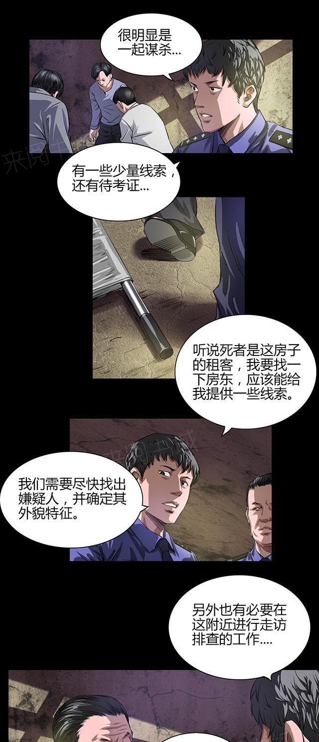 《缉凶》漫画最新章节第21话 线索免费下拉式在线观看章节第【7】张图片