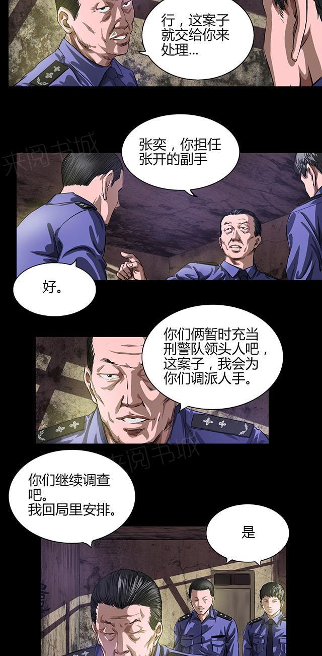 《缉凶》漫画最新章节第21话 线索免费下拉式在线观看章节第【6】张图片