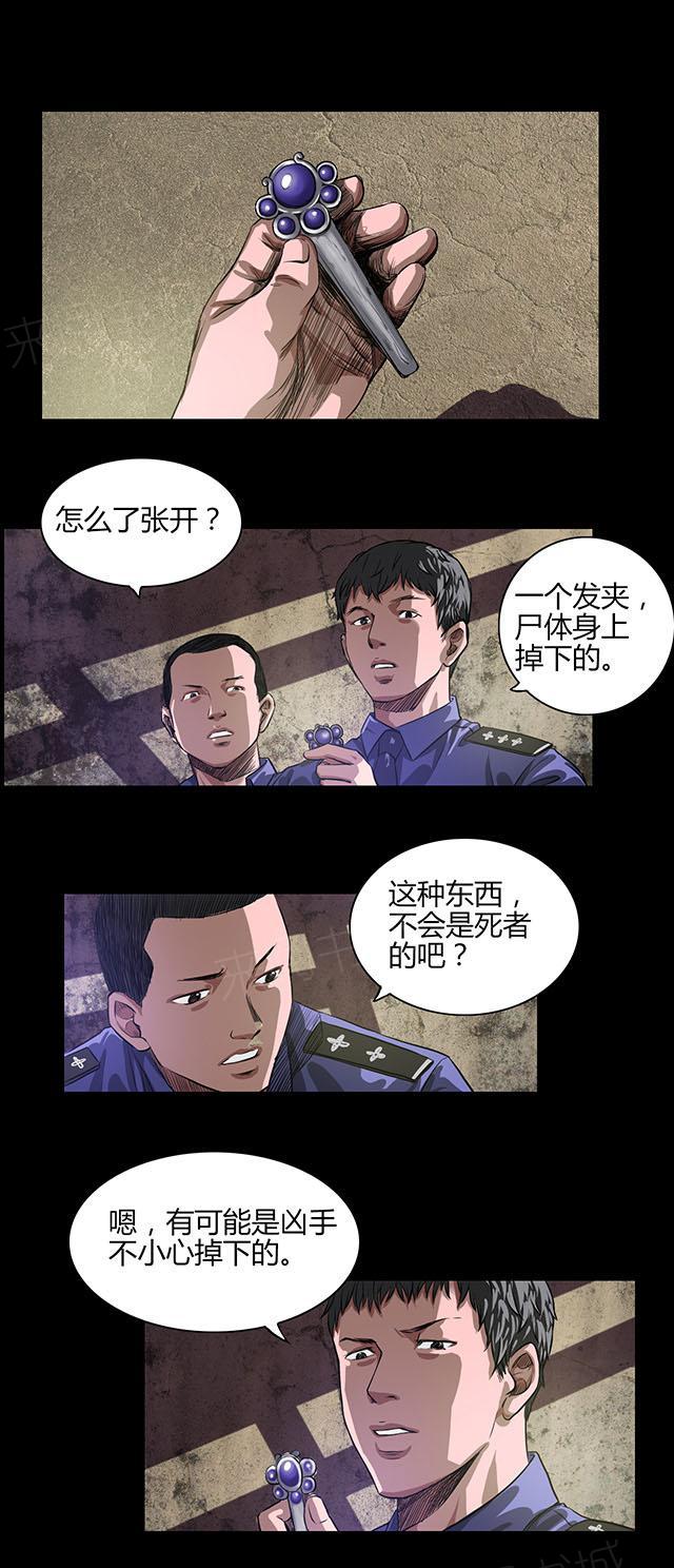 《缉凶》漫画最新章节第21话 线索免费下拉式在线观看章节第【2】张图片