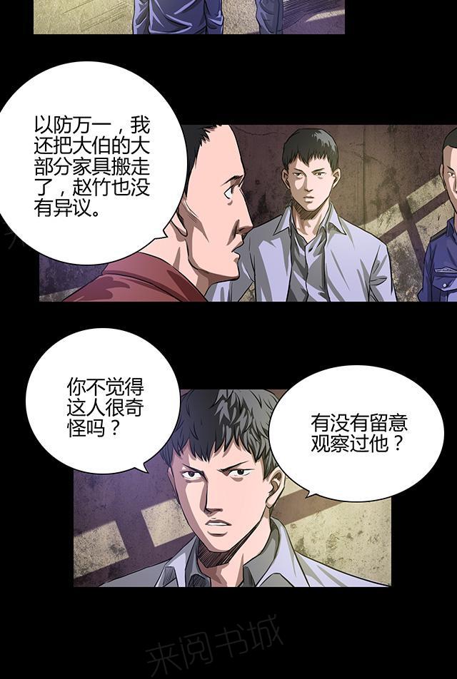 《缉凶》漫画最新章节第22话 身份免费下拉式在线观看章节第【7】张图片