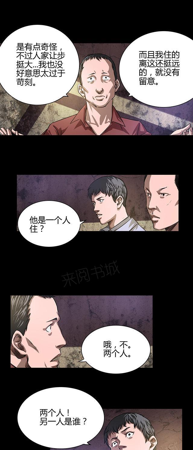 《缉凶》漫画最新章节第22话 身份免费下拉式在线观看章节第【6】张图片