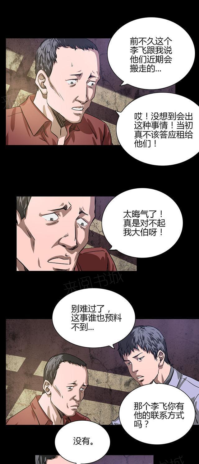 《缉凶》漫画最新章节第22话 身份免费下拉式在线观看章节第【4】张图片