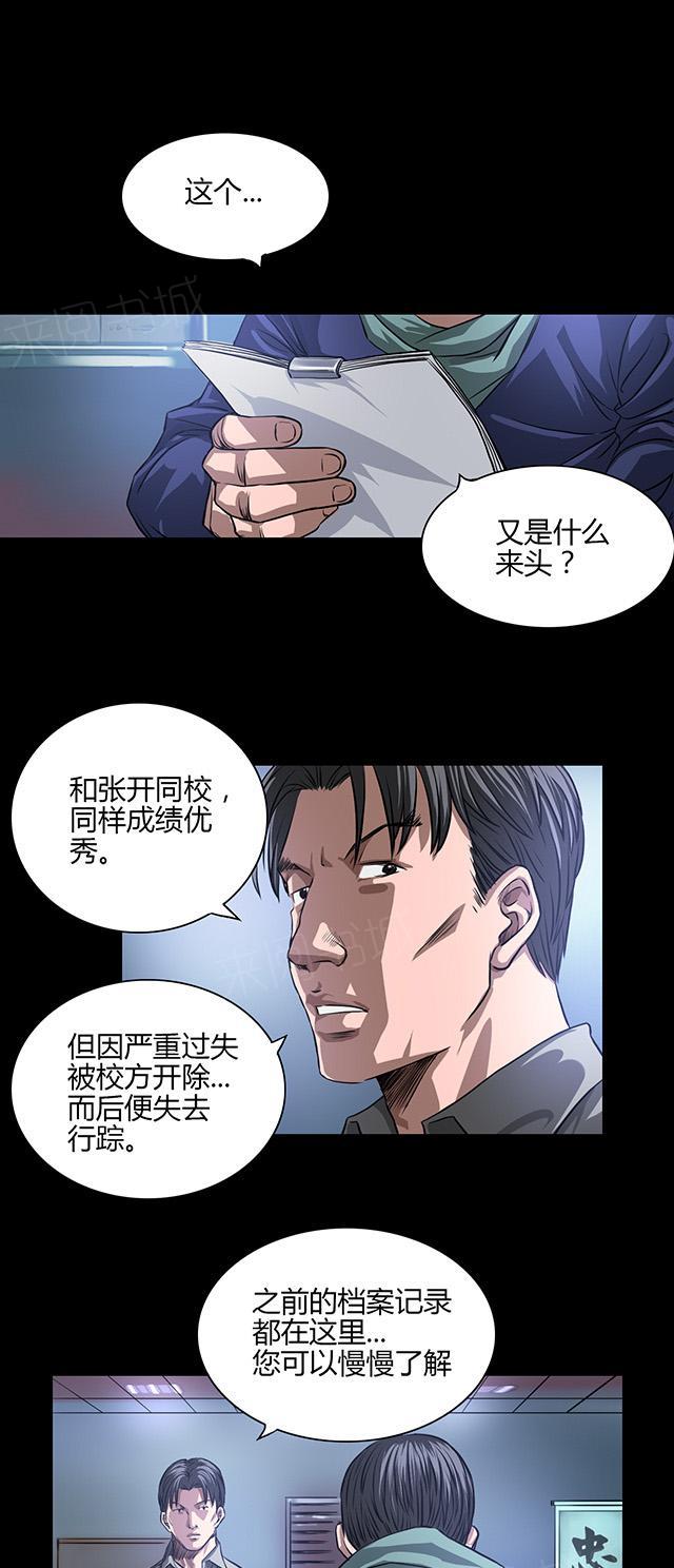 《缉凶》漫画最新章节第22话 身份免费下拉式在线观看章节第【2】张图片