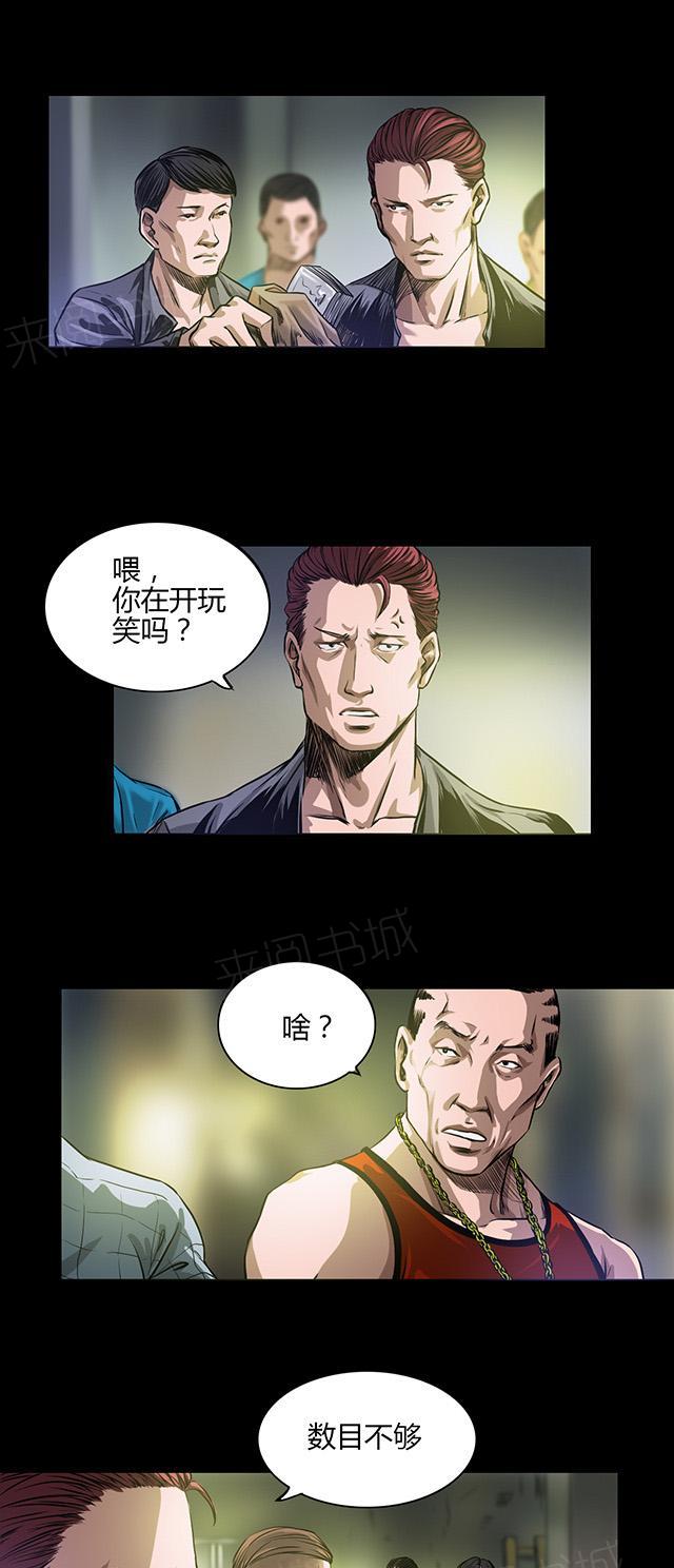 《缉凶》漫画最新章节第23话 火拼免费下拉式在线观看章节第【13】张图片