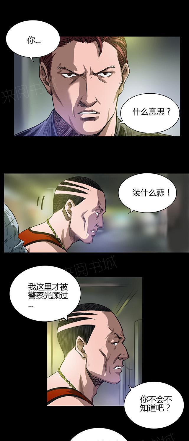 《缉凶》漫画最新章节第23话 火拼免费下拉式在线观看章节第【11】张图片