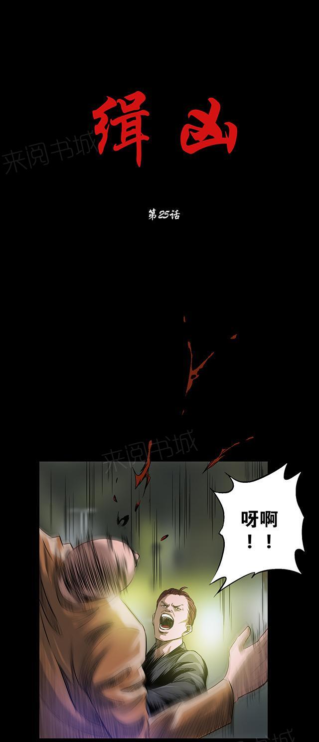 《缉凶》漫画最新章节第25话 飞刀免费下拉式在线观看章节第【18】张图片