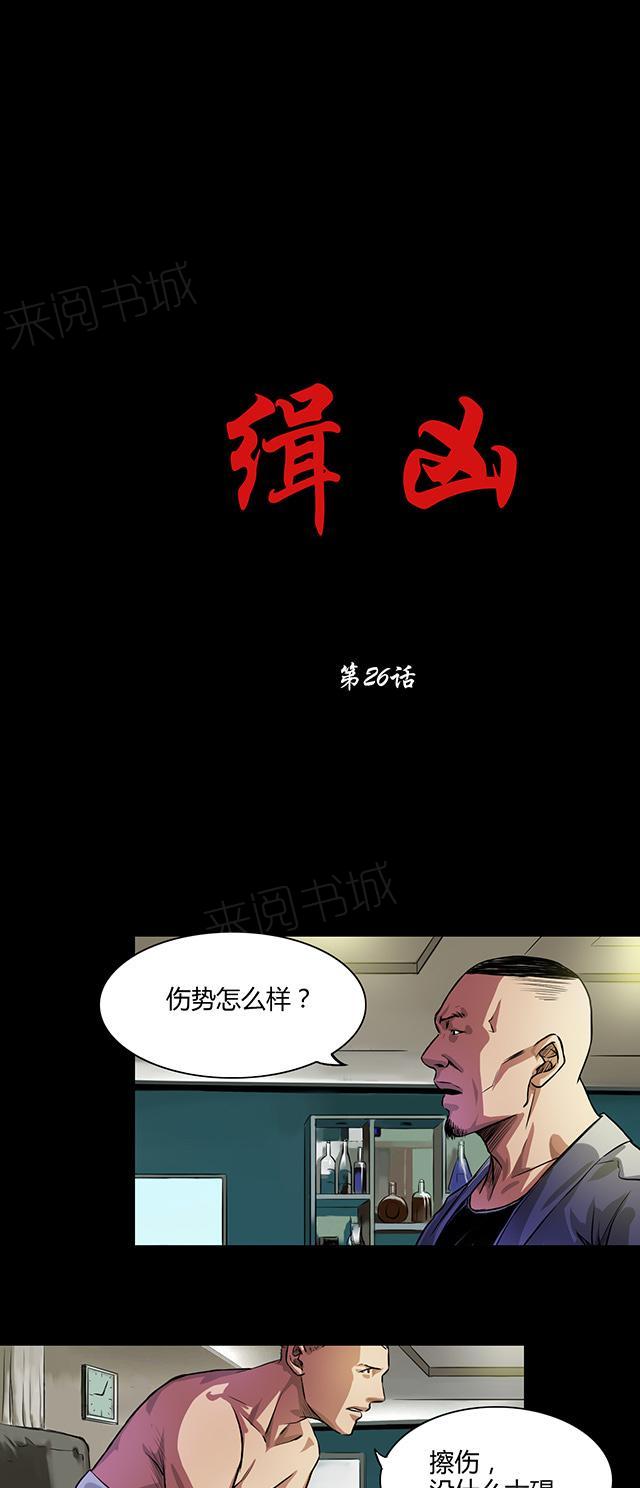 《缉凶》漫画最新章节第26话 红色魅魔免费下拉式在线观看章节第【20】张图片