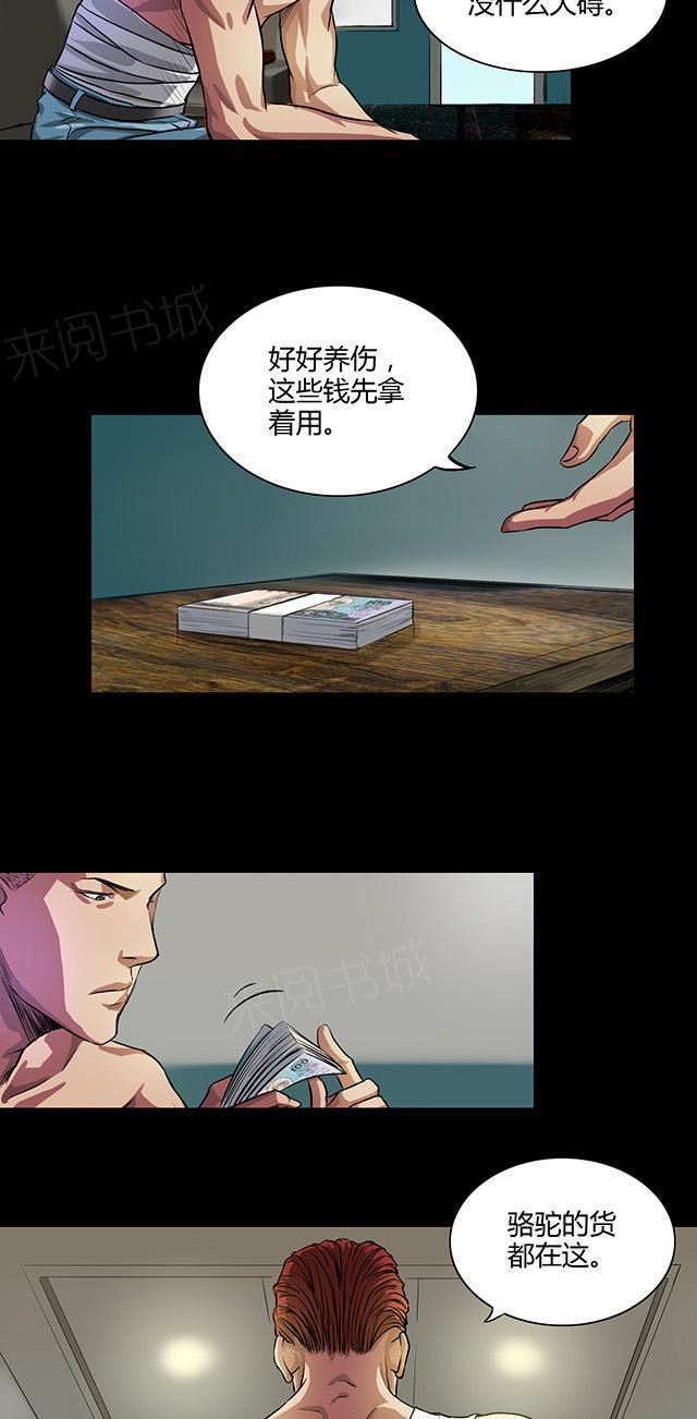 《缉凶》漫画最新章节第26话 红色魅魔免费下拉式在线观看章节第【19】张图片