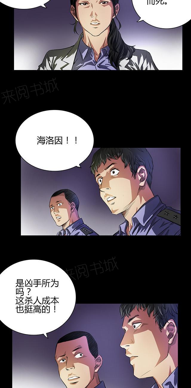 《缉凶》漫画最新章节第26话 红色魅魔免费下拉式在线观看章节第【12】张图片